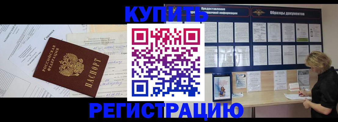 прописка для школы в Иланском