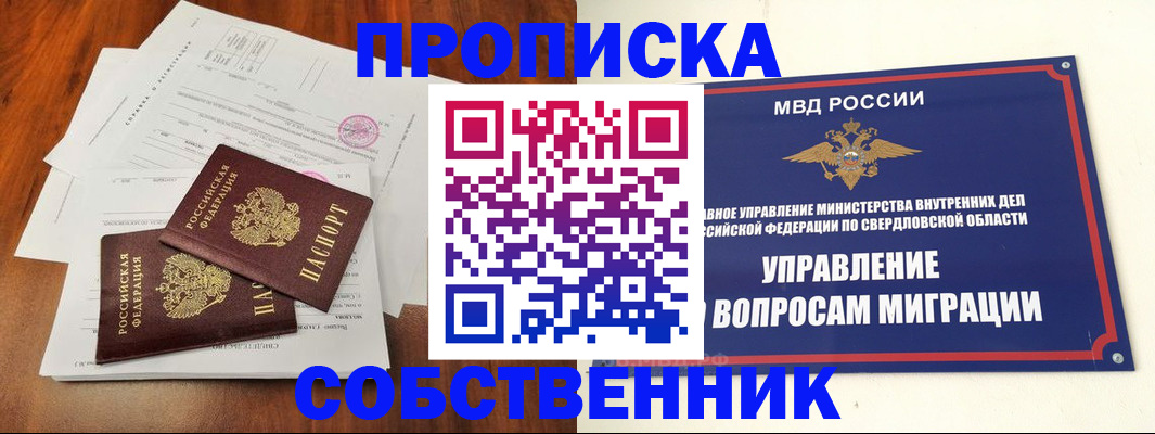 прописка паспорт в Иланском